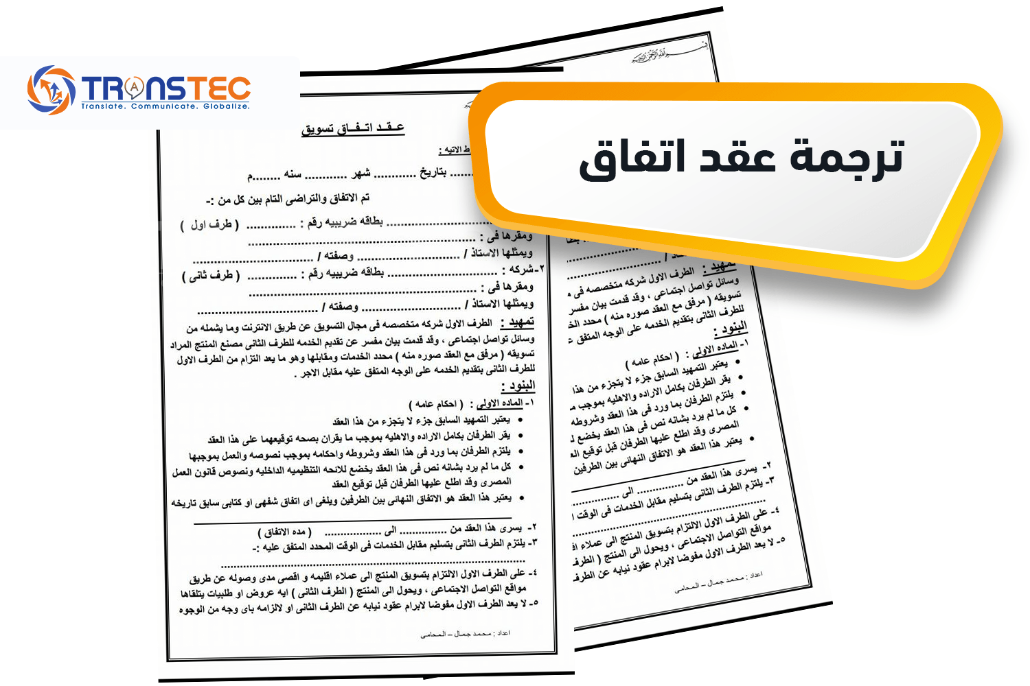 Translation of Contract Agreement